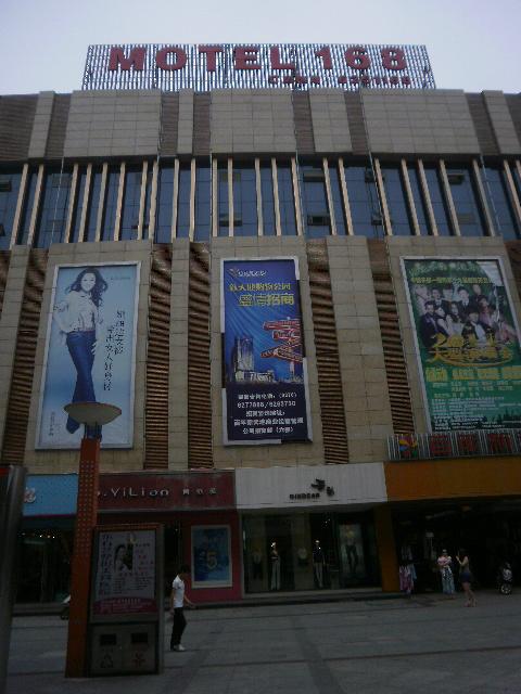 信阳莫泰168酒店 信阳莫泰168酒店